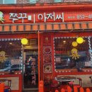 쭈꾸미아저씨 - 완주군 완주산단8로 13 | 쭈꾸미아저씨