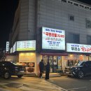 우리소한우 | [남양주호평동맛집] 호평동 무한리필 곱창집 우리소황소곱창 찐맛집 후기