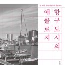 에콜로지