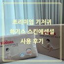 국제하우징유한회사 | 🌻민감한 아기피부 발진 걱정 끝, 하기스 스킨에센셜 기저귀 찐후기 (팬티형기저귀, 최저가 판매처, 체험...