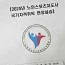 [북부] (야간)댄스스포츠 | 노인스포츠지도사 현장실습 창원교육장 후기