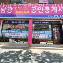 남광공인중개사사무소 이미지