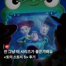리즈토이 | 토이스토리5 후기, 평점, 줄거리, 결말까지 완벽 분석! (+쿠키영상, 굿즈)