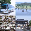 KBS찾아가는 음악회 | 충남 부여 가볼만한곳 맛집 국내 혼자 뚜벅이 여행 부여시티투어버스