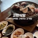 고기구워주는집 | 의정부 민락동 삼겹살 구워주는 고기집 고반식당 후기