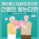 케이에스정형외과의원 이미지