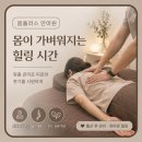 몸플러스안마원 | 부평 마사지 추천｜출산 후 골반 틀어짐·붓기 관리받은 몸플러스 안마원 후기