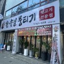 시장숯불뒷고기