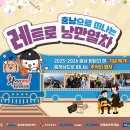 레트로 낭만열차 타고 서해로 떠나요 이미지