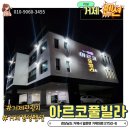 아르코풀빌라펜션 | 거제 뷰 맛집 아르코 풀빌라