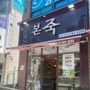 본죽(감정점)