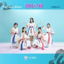 파스텔걸스 - 경사로세 (청룡희망가) 이미지