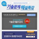 [고시마트] 2016 감정평가사 1차 ★무료★ 기출문제풀이인강!!! 이미지