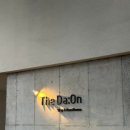 다온애견샵 | 강릉 가성비 숙소 애견 동반 가능한 게스트 하우스 : 더 다온(The DAON) Do:02 숙박 후기