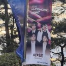 현대자동차 | 2025 현대자동차 H-콘서트 후기