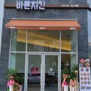 바른치킨청주