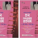 제17회 순천 낙안읍성 전국 가야금병창경연대회 위키트리