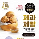 제과제빵기능사 이미지