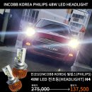 인코브(INCOBB KOREA) / 필립스(PHILIPS) 48W LED 전조등(HEADLIGHT) H4 50% 장착행사 이미지