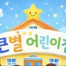 큰별어린이집 | 계룡 큰별어린이집의 3월