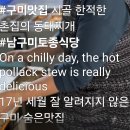 남구미토종식당 이미지