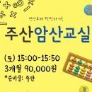 어린이 주산 암산 교실 이미지