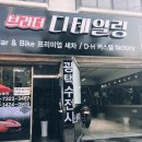 브라더 디테일링 후기