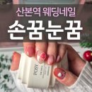 맥스 체대입시 평촌점 | 산본역 네일 손꿈눈꿈 산본네일샵 이달의 아트