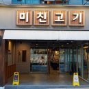 미친고기 | 광주 우산동 맛집 데이트 장소 추천 미친고기 하남점 후기