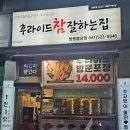 후라이드참잘하는집쌍용