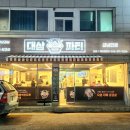 대삼파티