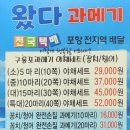 왔다과메기