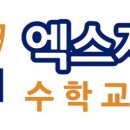 빡쎈수학교습소 - 송파구 잠실로 62 | 빡쎈수학교습소