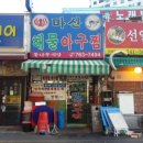 마산해물식당
