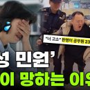 “'악성 민원' : 한국이 망하는 이유” 이미지