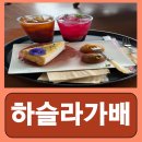동해상사고속(주) | 강릉안목해변카페 버터떡 하슬라가배 내돈내산 후기
