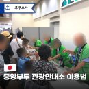 이태원 역사관광안내소(지하) | 후쿠오카 중앙 부두 크루즈 센터 관광안내소 이용방법 완벽 정리