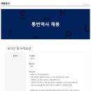 CJ제일제당 통번역사 채용 공고 이미지