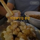 흥선 | 의정부동맛집, 요리주점 흥선 후기