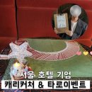 쉽고 재미있는 캐리커처 | 서울 캐리커처 &amp; 타로 행사, 호텔 이벤트에서 인기 많은 이유