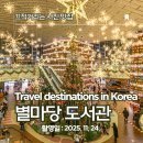 이랑도서관 | 올해 역대급으로 화려한 '별마당 도서관 크리스마스'