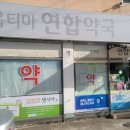 옵티마우리약국 이미지