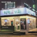 백억커피 - 안산시 상록구 본삼로 38 | 백억커피