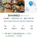 [제주 월정리] 흑돼지집 한거리푸줏간
