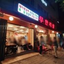 무한리필고기굼터 - 성북구 동소문로6길 4-23 | 무한리필고기굼터