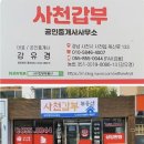 갑부공인중개사사무소 이미지