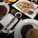 레드웍 - 용인시 수지구 신수로 805 | 용인 수지 동천역 중식 맛집_레드웍 내돈내산 후기