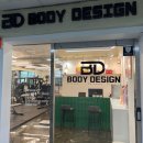 바디 디자인(소양점) 이미지