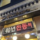 두꺼비부대찌개 | 부대찌개 맛집 추천 두꺼비부대찌개 안양 명학역 맛집 방문 후기