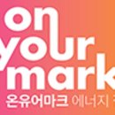 온유어마크뉴트리션